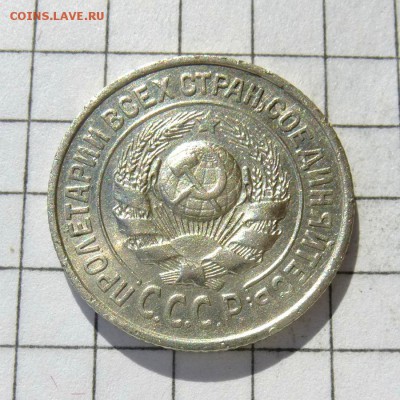 15 копеек 1927 год -=РЕДКАЯ, Ф-36 АИФ VI-100уе=- до 23.10.16 - P1050853