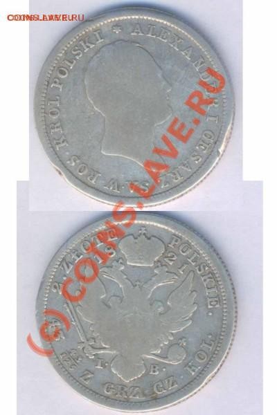 Россия для Польши 2 злотых 1821г., до 04.03.2009г.21.00 - t_11_864