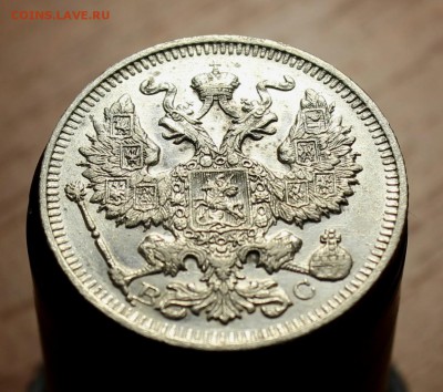 20 копеек 1914, 1915г. - IMG_9957.JPG