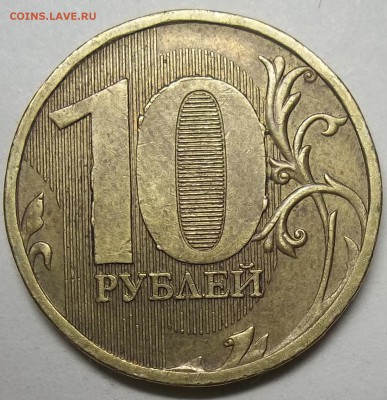 10 рублей 2012 г. ММД-раскол ревероа в две линии? - 102_5555.JPG