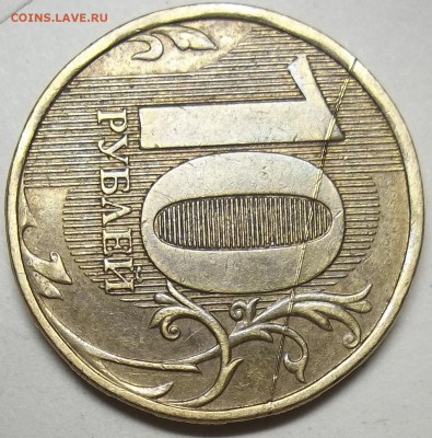 10 рублей 2012 г. ММД-раскол ревероа в две линии? - 102_5553.JPG