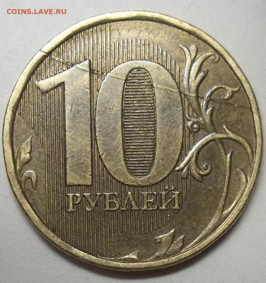 10 рублей 2012 г. ММД-раскол ревероа в две линии? - 102_5552.JPG