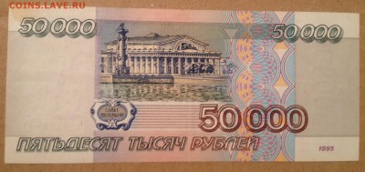 50000р. 1995 года до 20.10.2016 в 22.00 - image