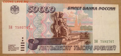 50000р. 1995 года до 20.10.2016 в 22.00 - image