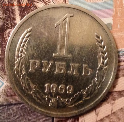 1 рубль 1969г. до 20.10.2016 в 22.00 - image