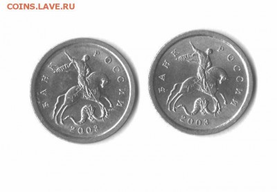 1 копейка 2003 СП подтверждение А3 и определение. - 1 003