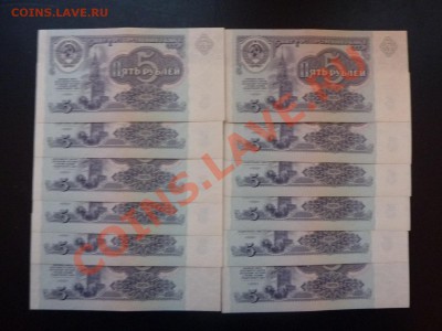 5 рублей-1991г. -12шт. номера по порядку пресс до 24.12.10 - MEMO0004.JPG