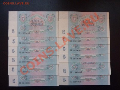 5 рублей-1991г. -12шт. номера по порядку пресс до 24.12.10 - MEMO0003.JPG