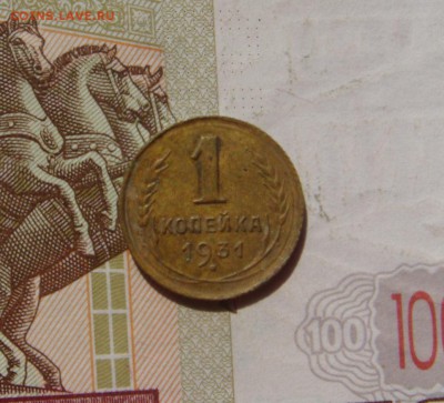 1 копейка 1931, 3 штуки,№2, с 200, до 20.10.16 в 22.00 мск - DSC06217.JPG