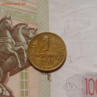 1 копейка 1931, 3 штуки,№2, с 200, до 20.10.16 в 22.00 мск - DSC06211.JPG