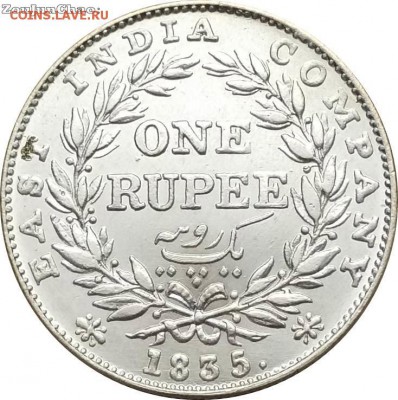 Рупия 1835г. - INDIA-BRITISH-Монеты-УИЛЬЯМ-IIII-КОРОЛЬ-РУПИЯ-1835-F-Копия-Монеты