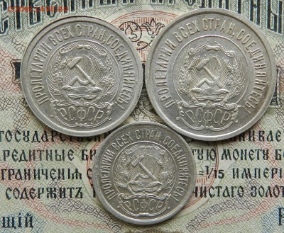 10,15 и 20 копеек 1923 г.Отличное состояние. Окон 20.10.2016 - 22