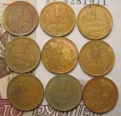 1 копейка 1940, 9 штук, №8,с 200, до 20.10.16 в 22.00 мск - IMG_9053.JPG