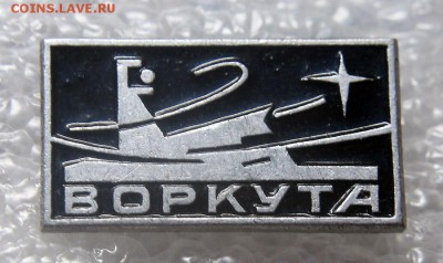 Банкноты, монеты, жетоны... - на банкноты, монеты, значки - Воркута -