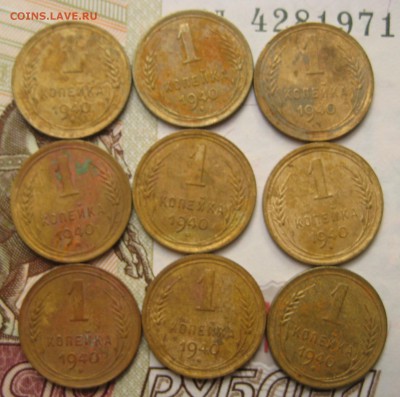 1 копейка 1940, 9 штук, №9, с 200, до 20.10.16 в 22.00 мск - IMG_9055.JPG