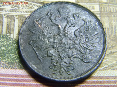 2 коп 1863 ем до 20.10 в 21.30 по Москве - Изображение 729