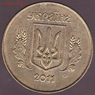 25 копеек 2011 Украина до 19.10 в 22.00 - IMG_0008