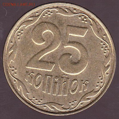 25 копеек 2011 Украина до 19.10 в 22.00 - IMG_0007