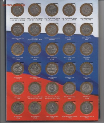 Набор бим. 10 рублей без ЧЯП - 103 монеты с 200 рублей - img149