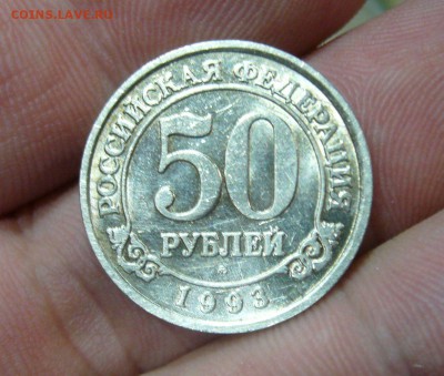 Шпицберген - 50 рублей 1993 - с 1 рубля - 19-10-16 - 23-10 - 5