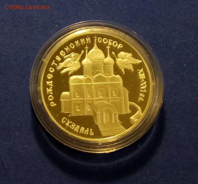 3 рубля 1994 серебро Рождественский собор Суздаль Оценка - DSC_0971.JPG