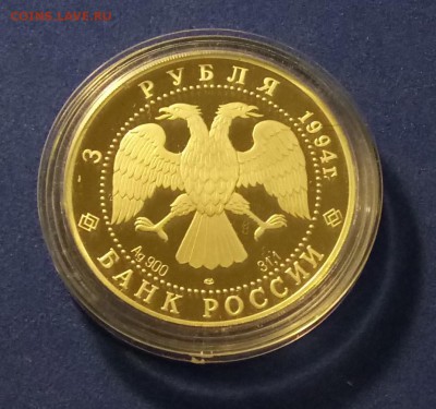 3 рубля 1994 серебро Рождественский собор Суздаль Оценка - DSC_0980.JPG