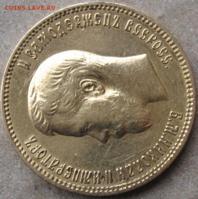 10 рублей 1900г. Ф.З. - IMG_2241.JPG