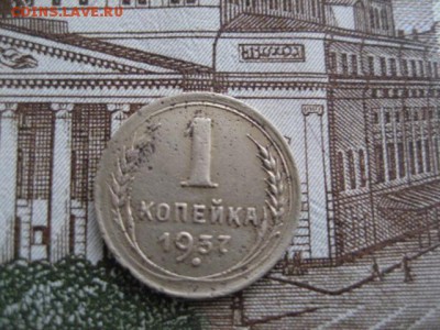 1 копейка 1937 год. - 2016-10-17 08-03-39.JPG