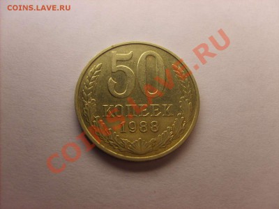 50 копеек 1980-1988 С РУБЛЯ  до 22.12.10.   22.00. - S5000011_thumb