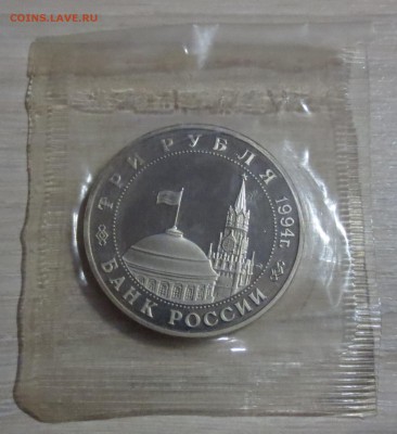 3 рубля 1994 год.Партизанское движение. с 200 рублей - IMG_4906.JPG