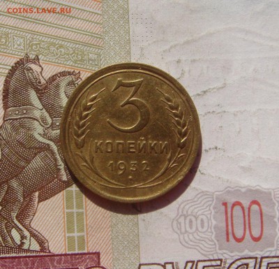 3 копейки 1932, 2штуки, с 200, до 21.10.16 22.00мс - DSC06637.JPG