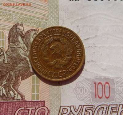 3 копейки 1932, 2штуки, с 200, до 21.10.16 22.00мс - DSC06636.JPG