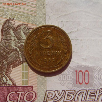 3 копейки 1932, 2штуки, с 200, до 21.10.16 22.00мс - DSC06635.JPG