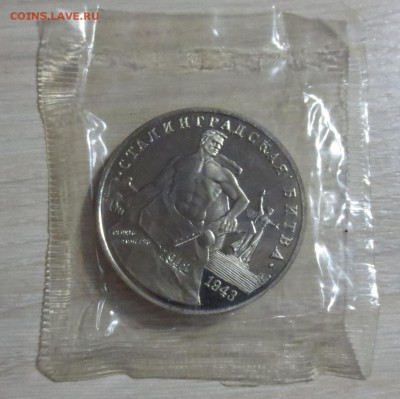 3 рубля 1993г. Сталинградская битва с 200 рублей - IMG_4907.JPG