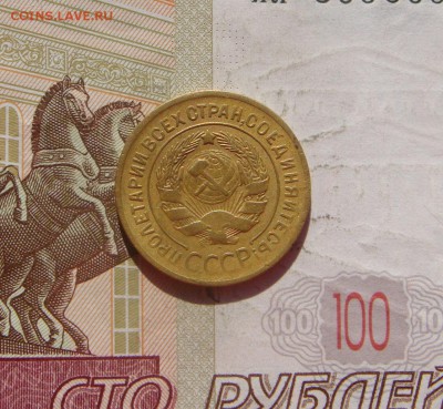 3 копейки 1928, 1933, с 200, до 21.10.16 22.00мс - DSC06628.JPG