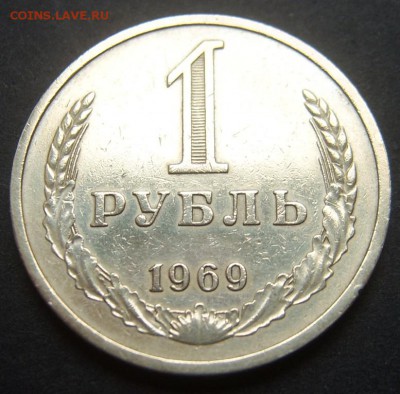 Годовой рубль 1969 до 19.10. 22-00 - 1969-2