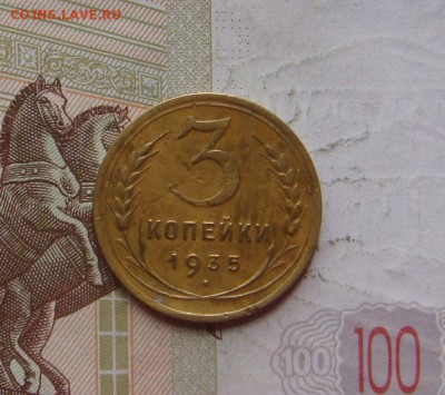 3 копейки 1935н, 1936, 3 штуки, с 200, до 21.10.16 22.00мс - DSC06685.JPG