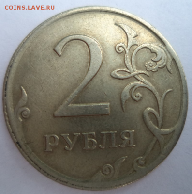 10 рублей 2011 ммд , чекан вне кольца - 2 рубля чекан вне кольца 1.PNG