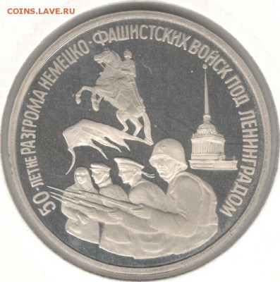 3 рубля 1994, Ленинград, пруф, холдер. До 22.10 - 7