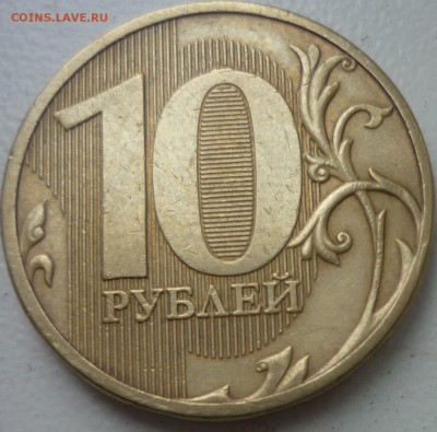 10Руб 2011г-раскол на аверсе вертикальный - P1160458.JPG