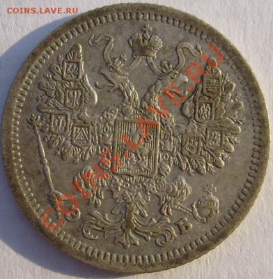 15 копеек 1907 до 22 декабря 21-00 мск - S6303275.JPG