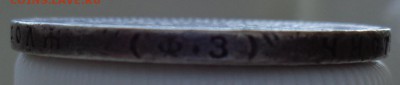 1 рубль 1899 год (Ф.З) до 21.10.2016 г. в 23.00 по Москве - DSC00559.JPG