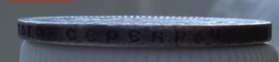 1 рубль 1899 год (Ф.З) до 21.10.2016 г. в 23.00 по Москве - DSC00561.JPG
