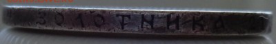 1 рубль 1899 год (Ф.З) до 21.10.2016 г. в 23.00 по Москве - DSC00562.JPG