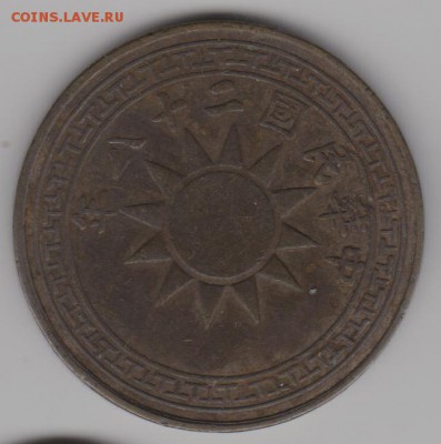Китай 1936-40г. - к2-1