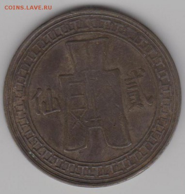 Китай 1936-40г. - к2-2