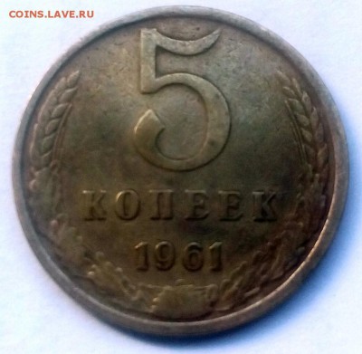 Белые 5 копеек 1961 - IMG_20161018_150102