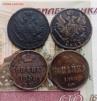Оценка копеек 1804-1860 гг. - 7