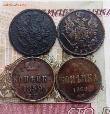 Оценка копеек 1804-1860 гг. - 6