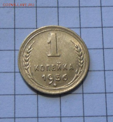 1 коп.-1956 г.  В шт.Блеске... 23.10.16 в 22-00 МСК - SAM_0148.JPG